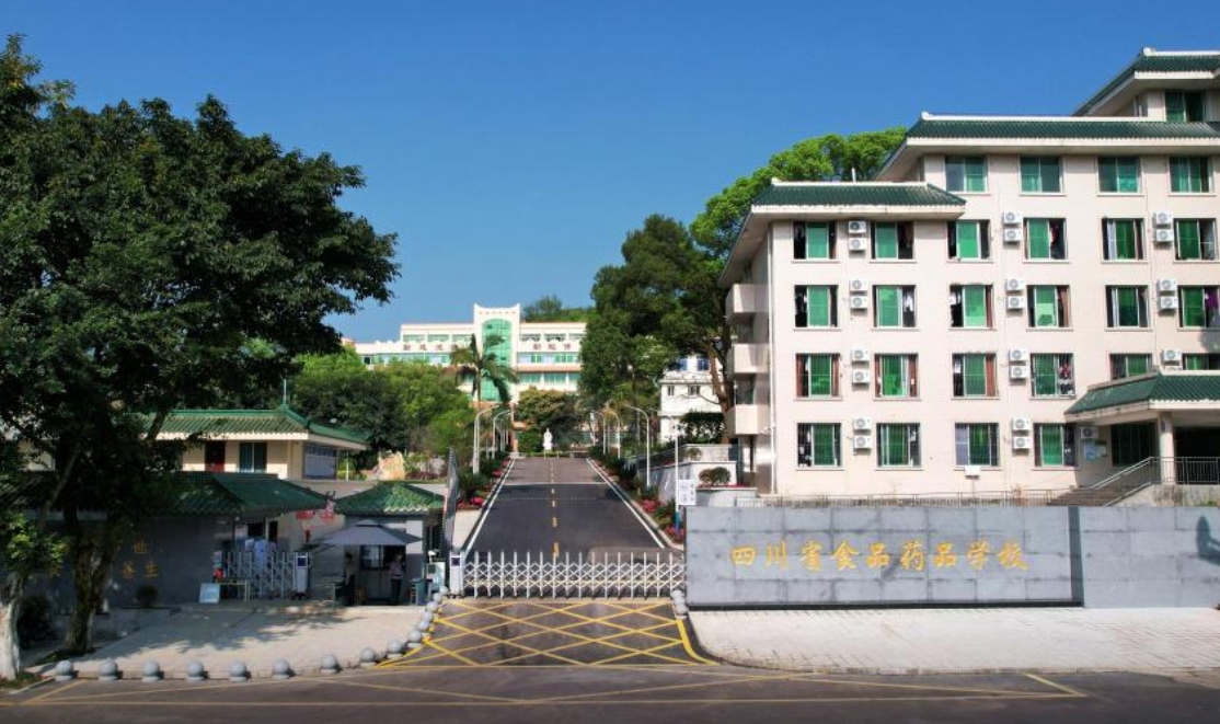 四川省食品藥品學(xué)校學(xué)校大門